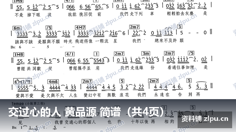 交过心的人 黄品源 简谱(共4页)-资料铺
