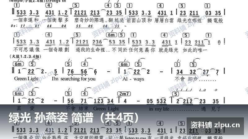 绿光 孙燕姿 简谱（共4页）-资料铺