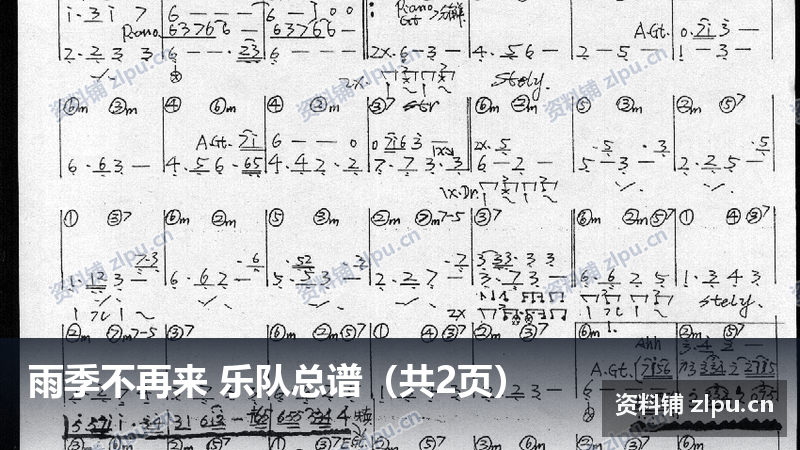 雨季不再来 乐队总谱（共2页）-资料铺