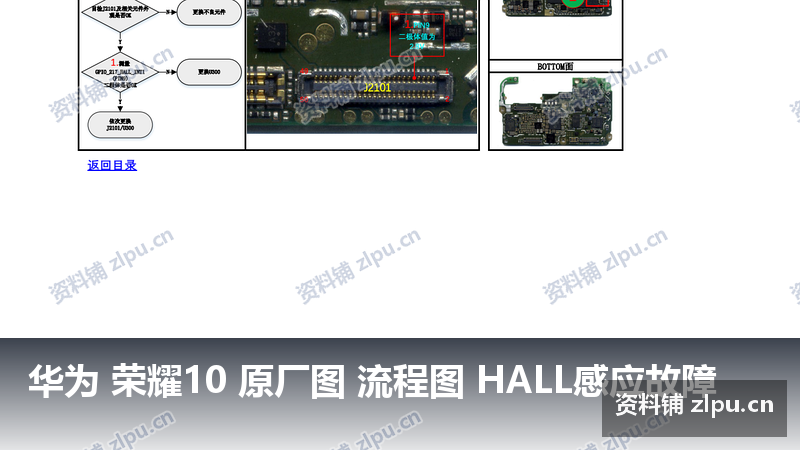 华为 荣耀10 原厂图 流程图 HALL感应故障-资料铺