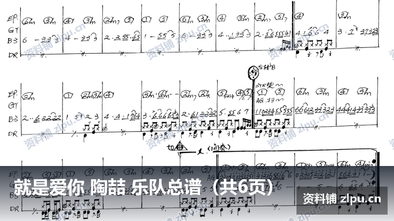 就是爱你 陶喆 乐队总谱（共6页）-资料铺