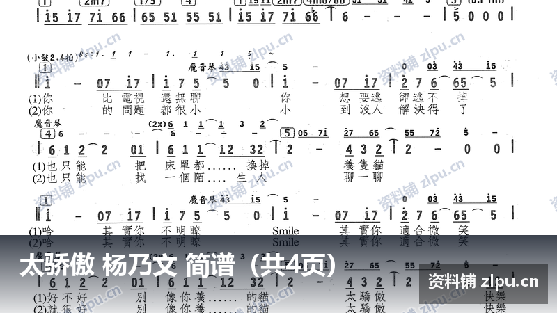 太骄傲 杨乃文 简谱（共4页）-资料铺