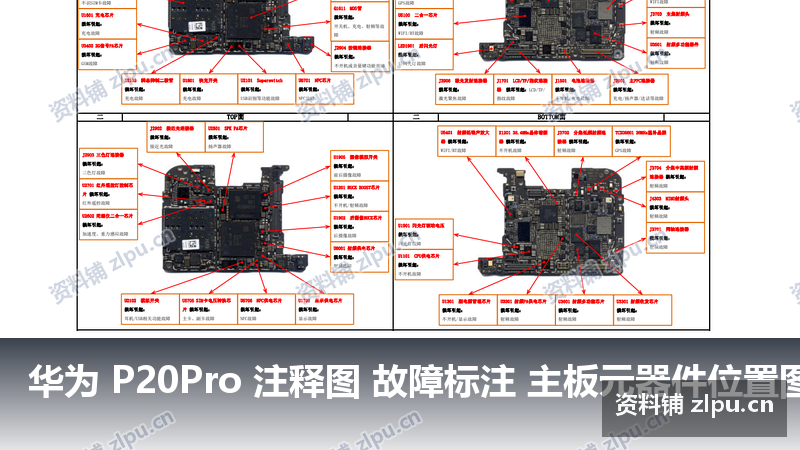 华为 P20Pro 注释图 故障标注 主板元器件位置图-资料铺