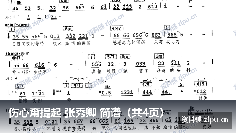 伤心甭提起 张秀卿 简谱(共4页)-资料铺