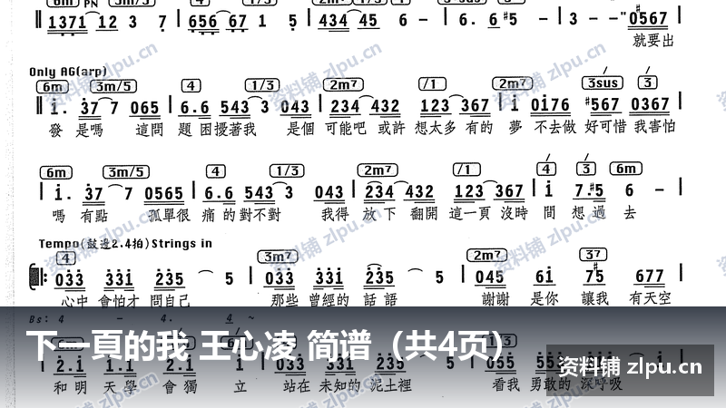 下一頁的我 王心凌 简谱（共4页）-资料铺