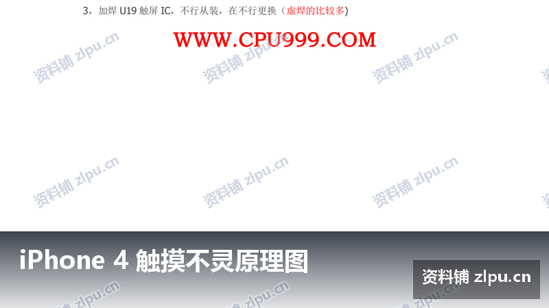 iPhone 4 触摸不灵原理图-资料铺