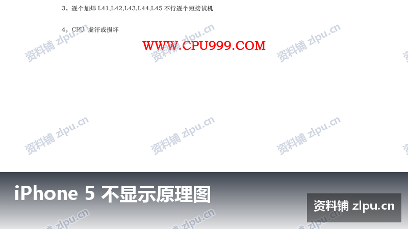 iPhone 5 不显示原理图-资料铺