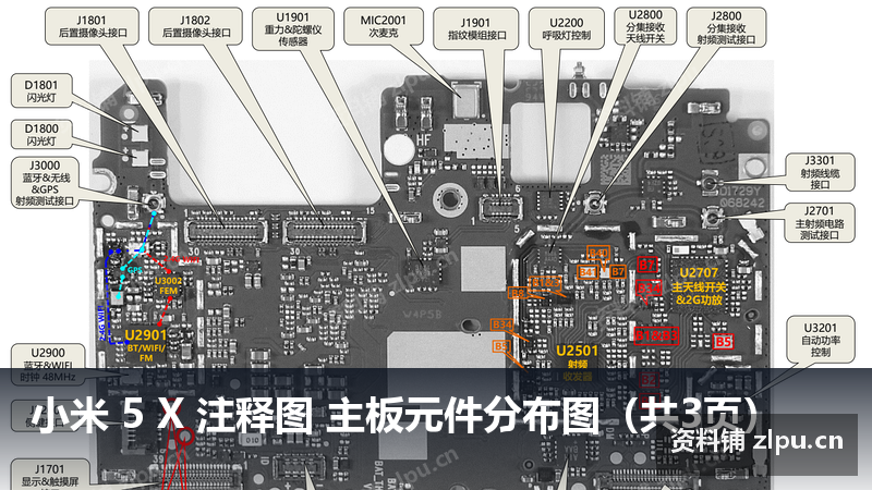 小米 5 X 注释图 主板元件分布图(共3页)-资料铺