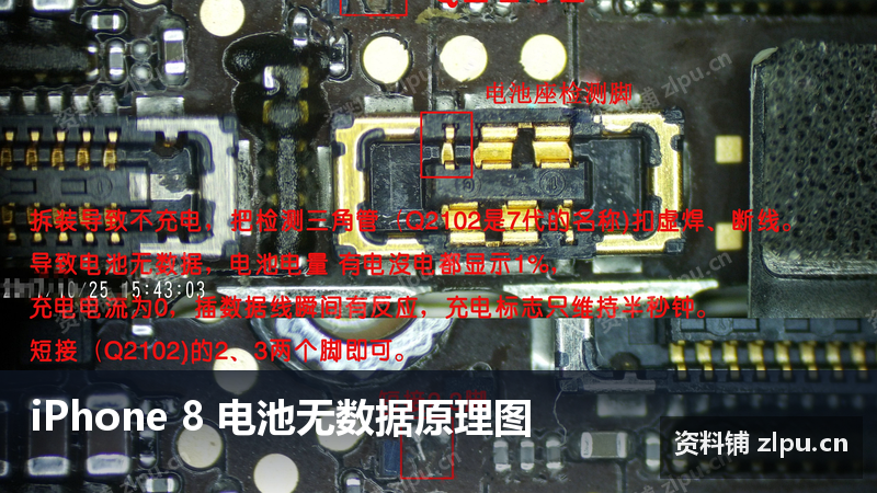 iPhone 8 电池无数据原理图-资料铺