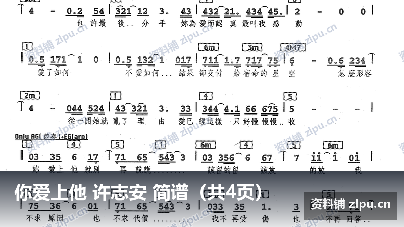 你爱上他 许志安 简谱(共4页)-资料铺