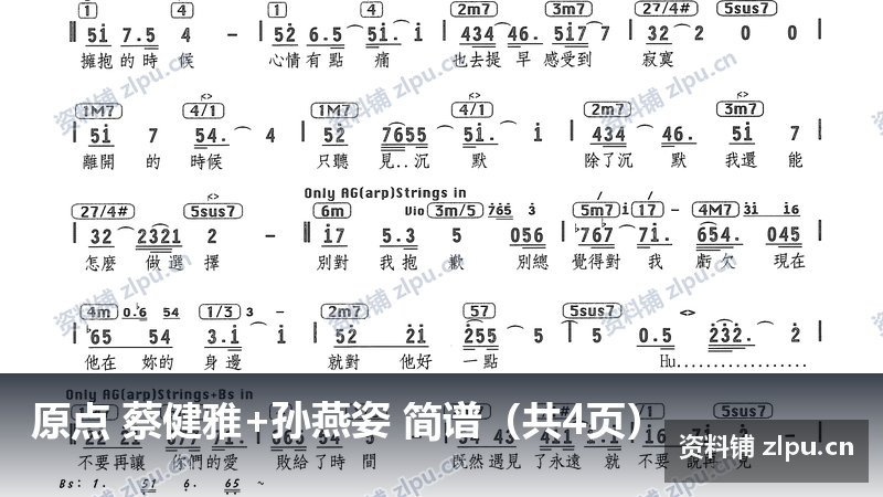原点 蔡健雅+孙燕姿 简谱（共4页）-资料铺