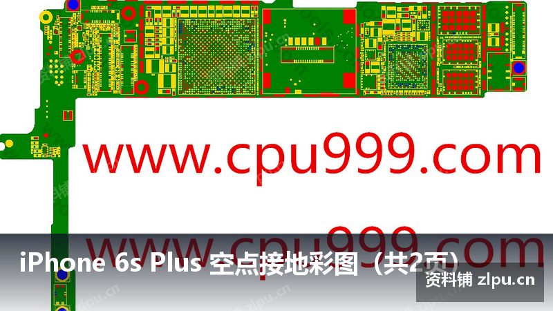 iPhone 6s Plus 空点接地彩图（共2页）-资料铺