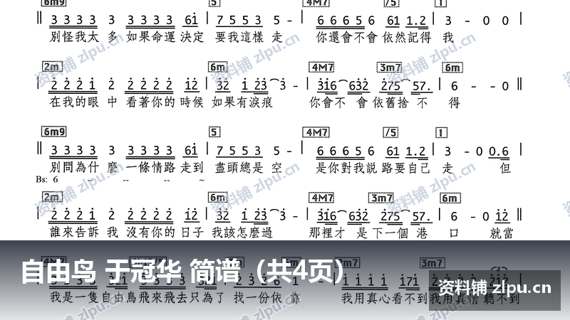 自由鸟 于冠华 简谱（共4页）-资料铺