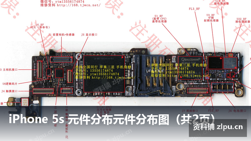 iPhone 5s 元件分布元件分布图（共2页）-资料铺