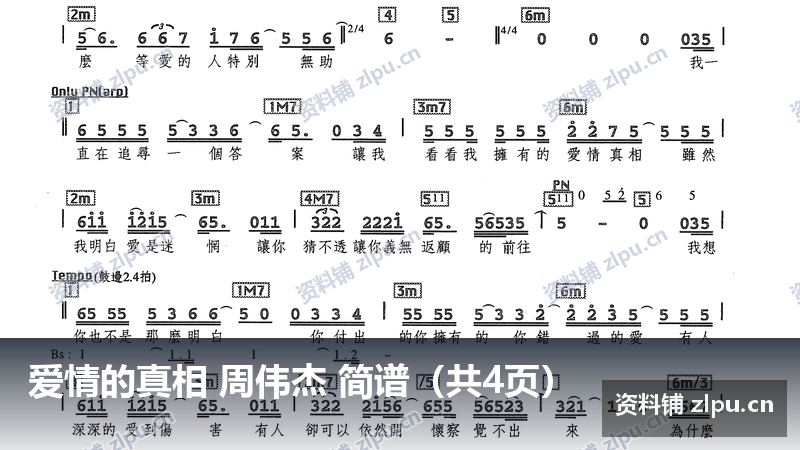 爱情的真相 周伟杰 简谱(共4页)-资料铺