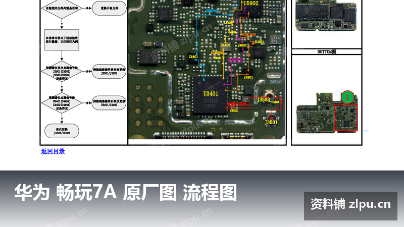 华为 畅玩7A 原厂图 流程图-资料铺