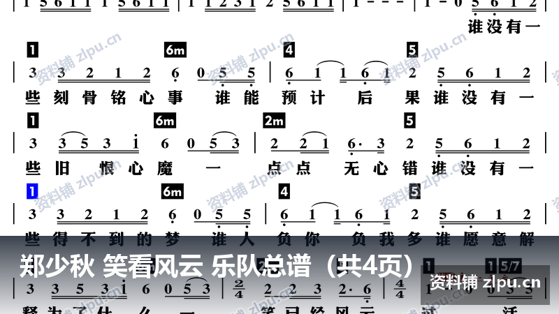 郑少秋 笑看风云 乐队总谱(共4页)-资料铺