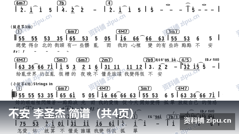 不安 李圣杰 简谱（共4页）-资料铺