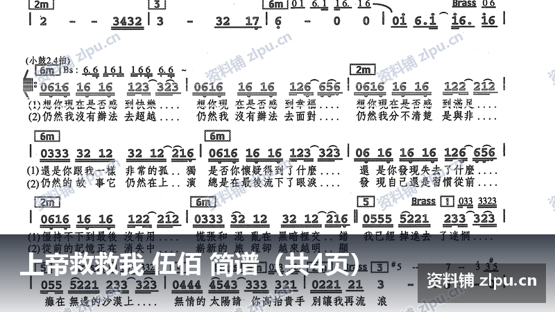 上帝救救我 伍佰 简谱(共4页)-资料铺