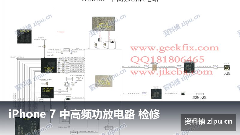 iPhone 7 中高频功放电路 检修 原理图-资料铺