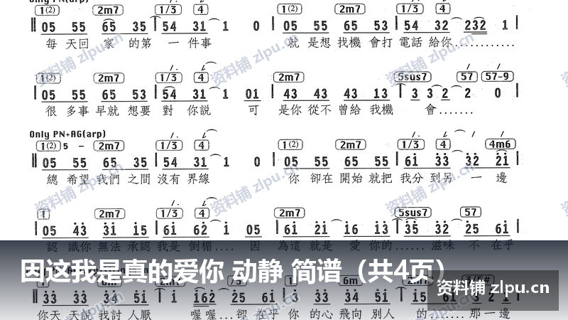 因这我是真的爱你 动静 简谱（共4页）-资料铺