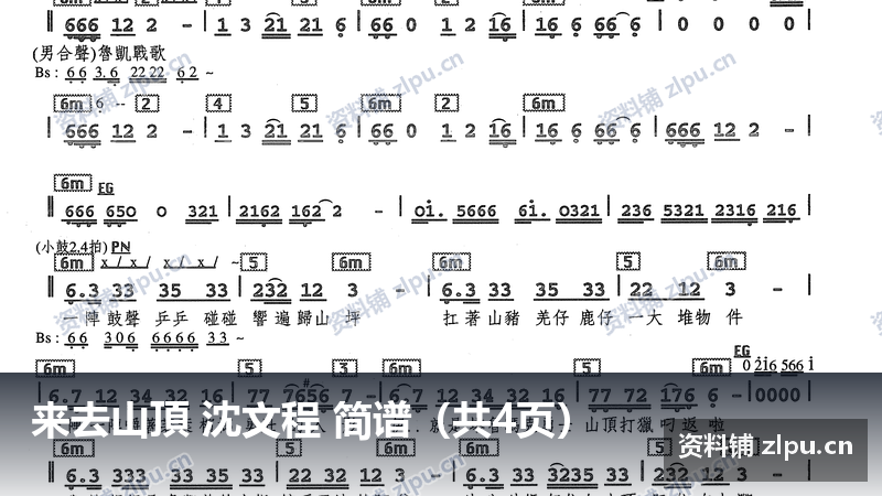 来去山頂 沈文程 简谱（共4页）-资料铺