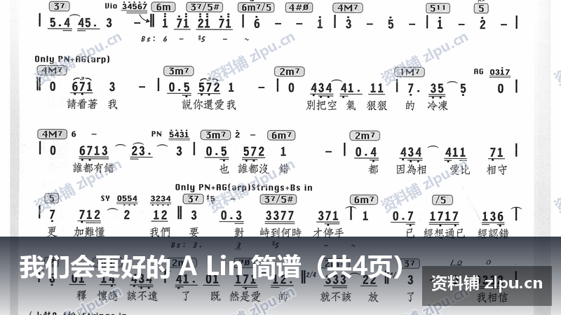 我们会更好的 A Lin 简谱(共4页)-资料铺