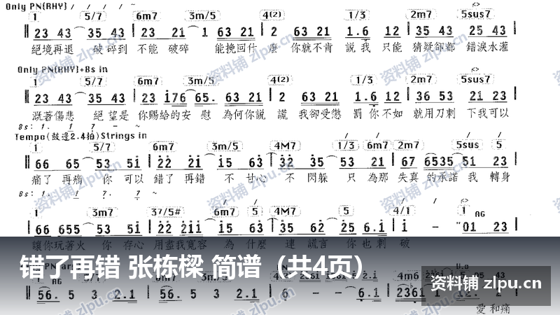 错了再错 张栋樑 简谱（共4页）-资料铺