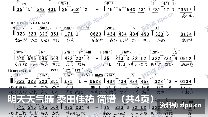 明天天气晴 桑田佳祐 简谱(共4页)-资料铺