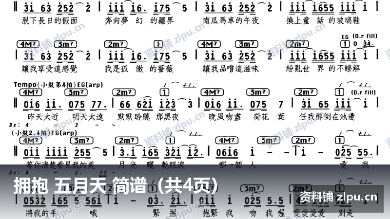 拥抱 五月天 简谱（共4页）-资料铺