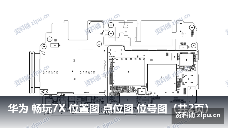 华为 畅玩7X 位置图 点位图 位号图(共2页)-资料铺