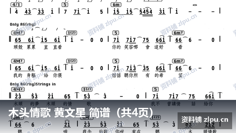 木头情歌 黄文星 简谱(共4页)-资料铺