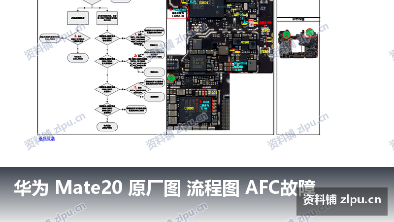 华为 Mate20 原厂图 流程图 AFC故障-资料铺