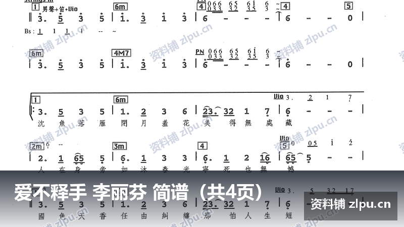 爱不释手 李丽芬 简谱(共4页)-资料铺