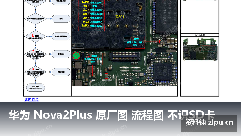 华为 Nova2Plus 原厂图 流程图 不识SD卡-资料铺