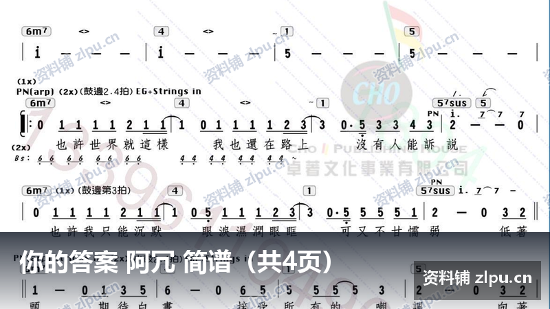你的答案 阿冗 简谱（共4页）-资料铺
