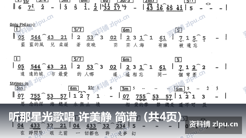 听那星光歌唱 许美静 简谱（共4页）-资料铺