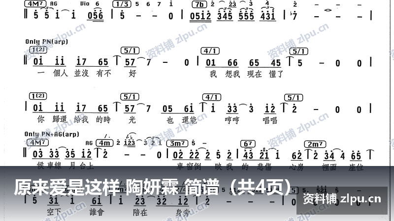原来爱是这样 陶妍霖 简谱(共4页)-资料铺