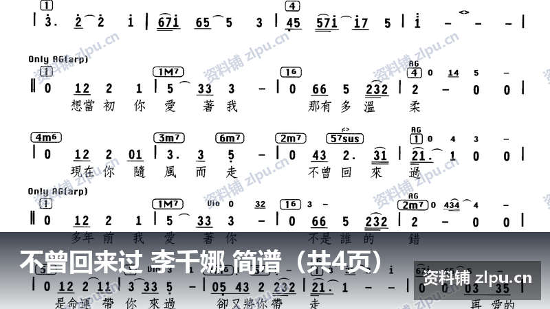 不曾回来过 李千娜 简谱(共4页)-资料铺