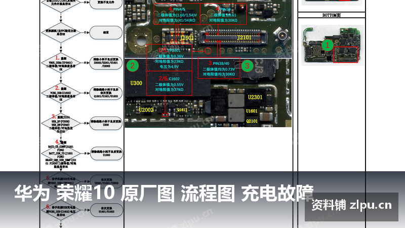 华为 荣耀10 原厂图 流程图 充电故障-资料铺