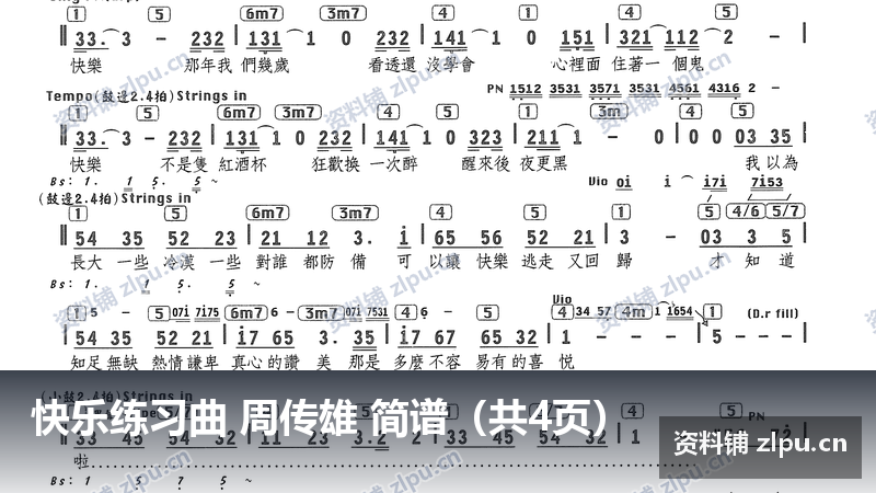 快乐练习曲 周传雄 简谱（共4页）-资料铺
