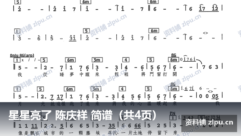 星星亮了 陈庆祥 简谱（共4页）-资料铺
