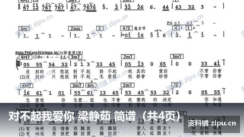 对不起我爱你 梁静茹 简谱(共4页)-资料铺