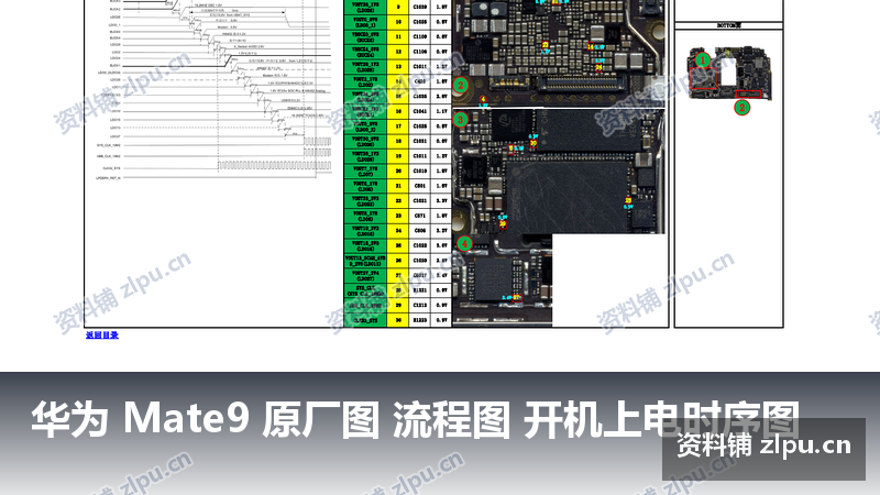 华为 Mate9 原厂图 流程图 开机上电时序图-资料铺
