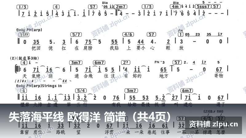 失落海平线 欧得洋 简谱（共4页）-资料铺