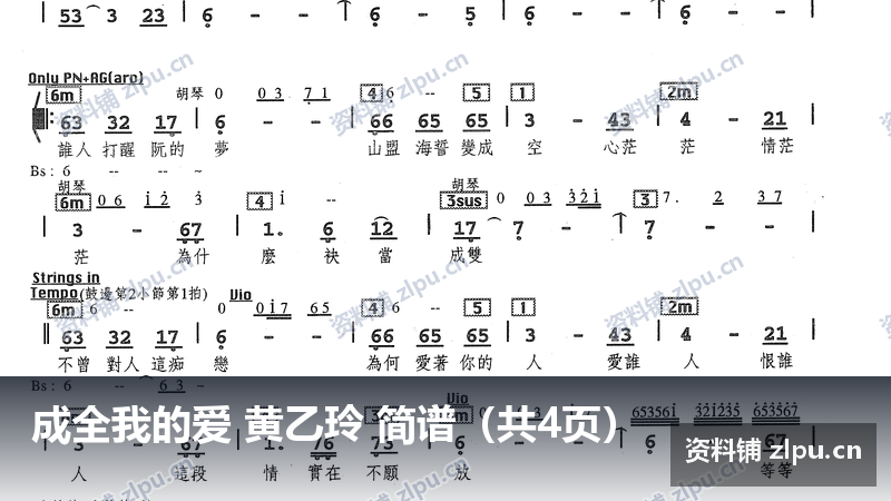 成全我的爱 黄乙玲 简谱(共4页)-资料铺