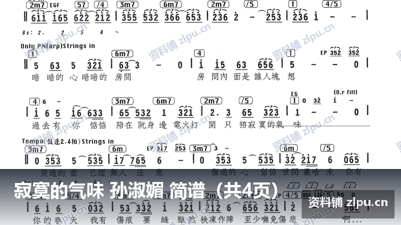 寂寞的气味 孙淑媚 简谱(共4页)-资料铺