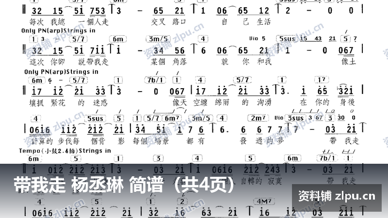 带我走 杨丞琳 简谱（共4页）-资料铺