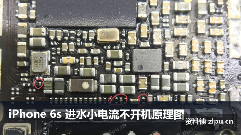iPhone 6s 进水小电流不开机原理图-资料铺
