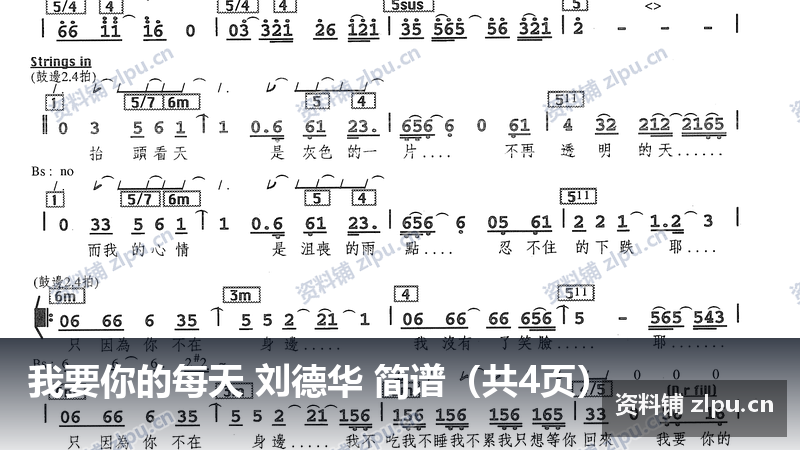 我要你的每天 刘德华 简谱(共4页)-资料铺
